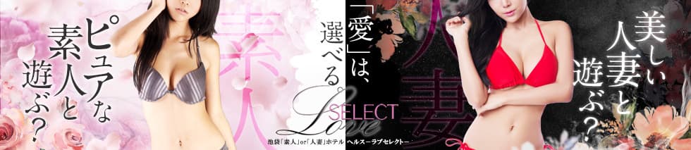 【日本风俗体验谈】LOVESELECT东京池袋外国人对应优质应召站