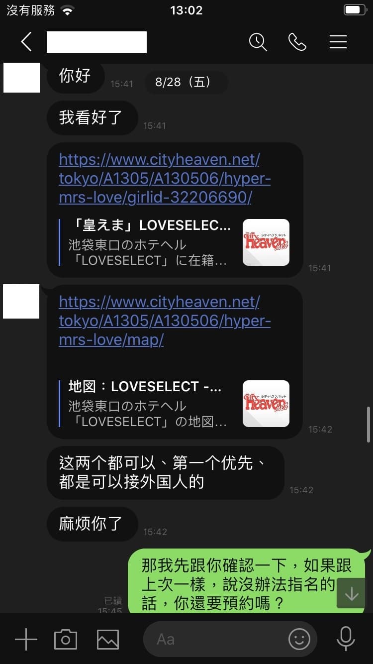 【日本风俗体验谈】LOVESELECT东京池袋外国人对应优质应召站