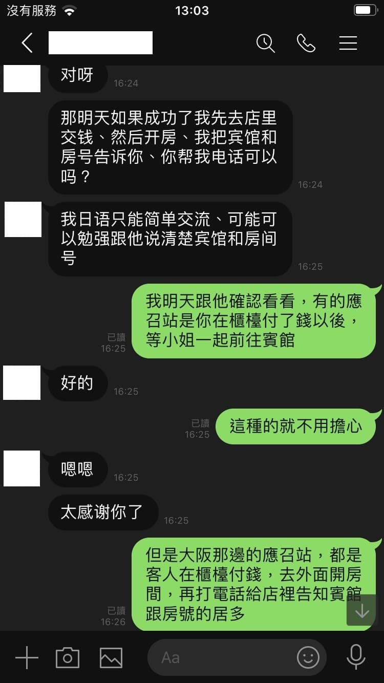 【日本风俗体验谈】LOVESELECT东京池袋外国人对应优质应召站