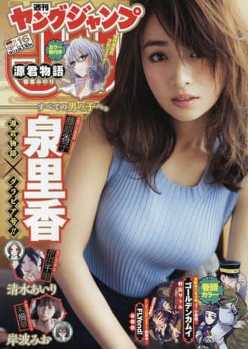 可爱、漂亮、性感。完美的人气模特儿「泉里香」小姐