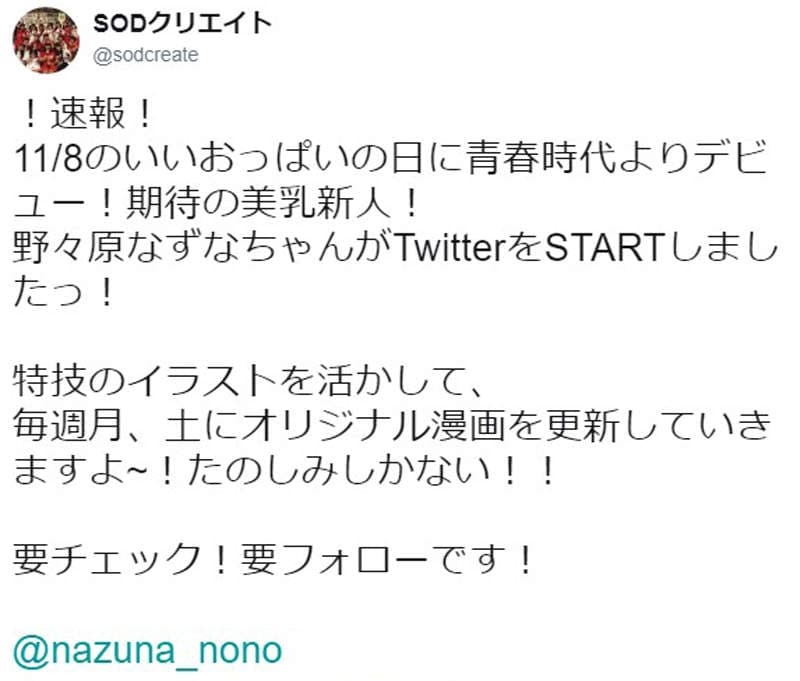 SOD期待的美乳《新人AV女优野野原荠》这年头AV女优还要擅长画画呀……