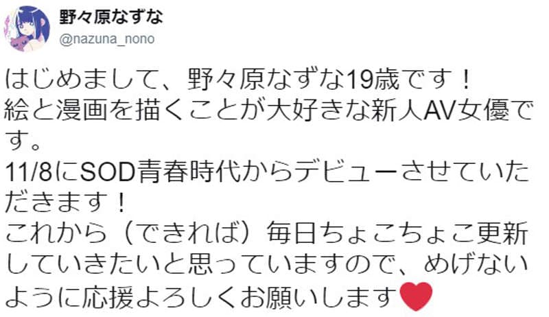 SOD期待的美乳《新人AV女优野野原荠》这年头AV女优还要擅长画画呀……