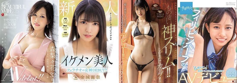 永远的18岁《つぼみ(蕾)8月新作是女高中生》外加8月新人出道排行榜