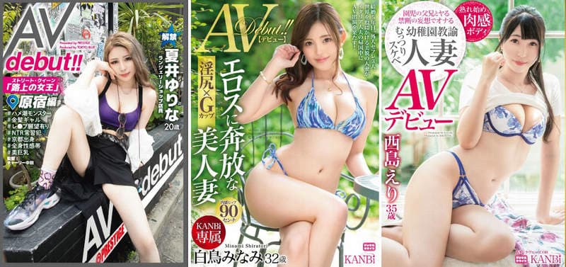 永远的18岁《つぼみ(蕾)8月新作是女高中生》外加8月新人出道排行榜