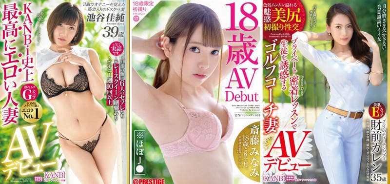 永远的18岁《つぼみ(蕾)8月新作是女高中生》外加8月新人出道排行榜