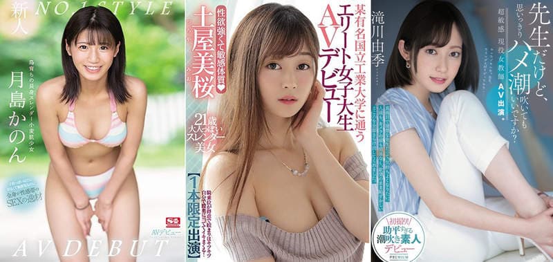 真罗黒的舌尖攻击《鬼灭之刃无限发射篇》庆祝狂卖外加11月出道AV女优名单