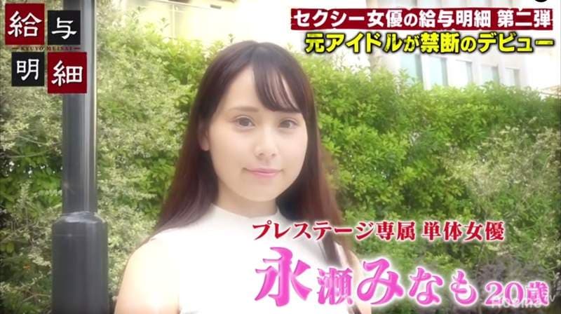 一片赚300万《AV女优永瀬未萌薪水大公开》顶级单体女优一个月就赚这一次……