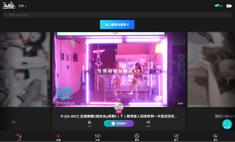 【不喜勿入】2021绅士必备！老司机禁忌平台SWAG「功能大喷发」直播下指令、抽签约会尺度无上限~