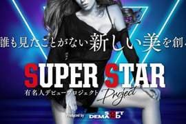 SOD新片商Super Star《片酬一亿日圆》这么高的价码是要拍出好莱坞嗨片的爽度吗？