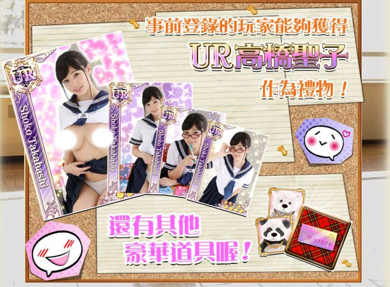 上课了「三上悠亚」、「高桥圣子」、「桃乃木香奈」…等女神级AV女优，真人工口游戏《老师,在学校做吧! 工口、考试、学园对决》繁中版事前登录开始了！