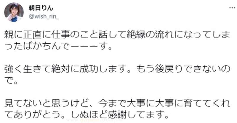 《新出道AV女优朝日りん》前地下偶像闹家庭革命？爸妈得知她转战AV立刻断绝亲子关系