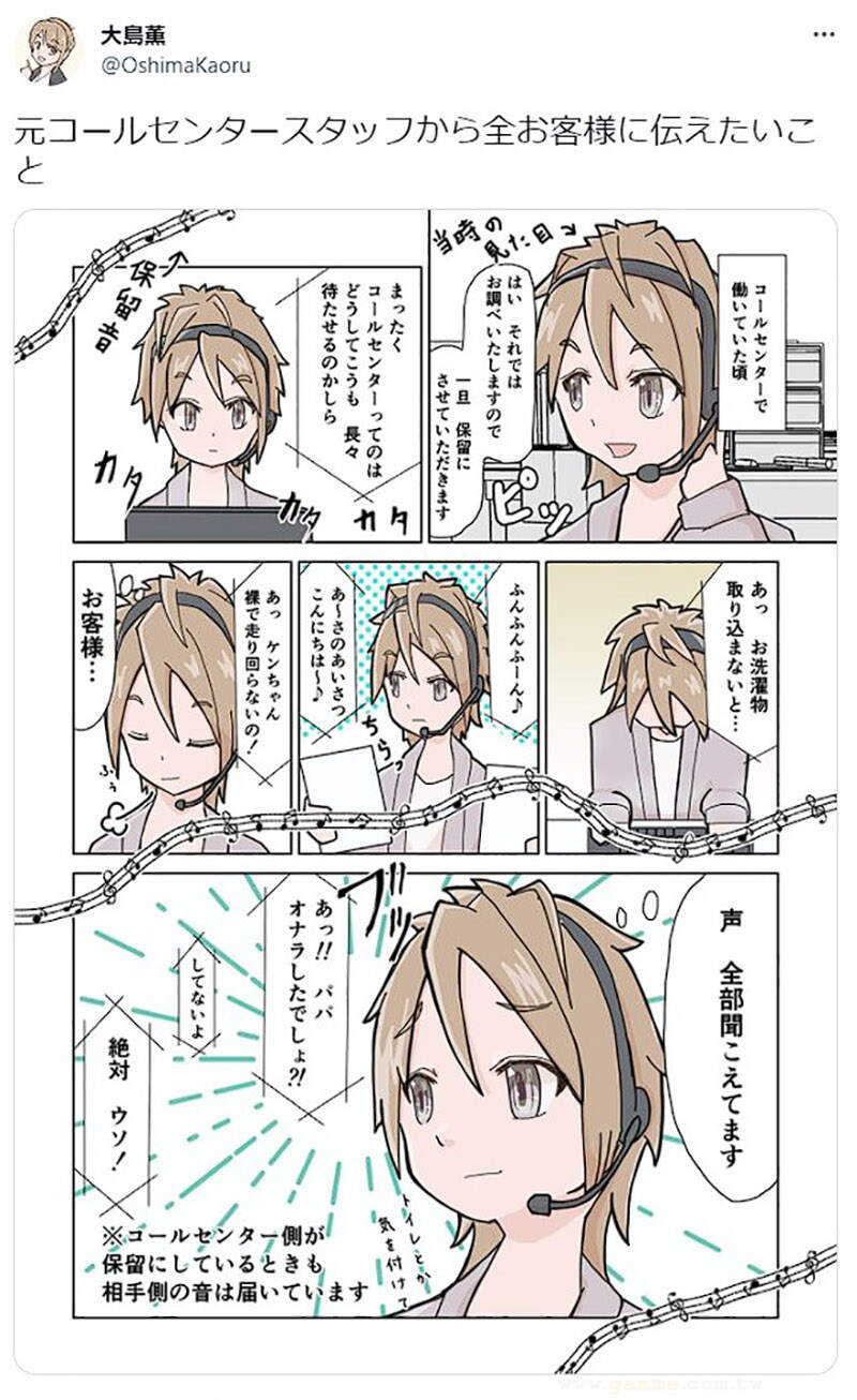 《客服人员揭露恐怖真相》播音乐的时候还是听得到你的声音 跟著唱歌的网友全都羞死了
