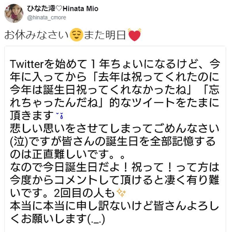 《AV女优日向澪》记不住粉丝生日很抱歉？本来就没有义务记住吧……