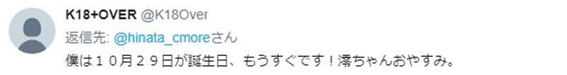 《AV女优日向澪》记不住粉丝生日很抱歉？本来就没有义务记住吧……
