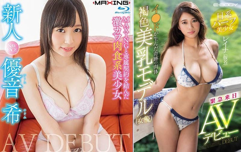 《宅宅AVDay》2018年11月份AV女优出道完整版