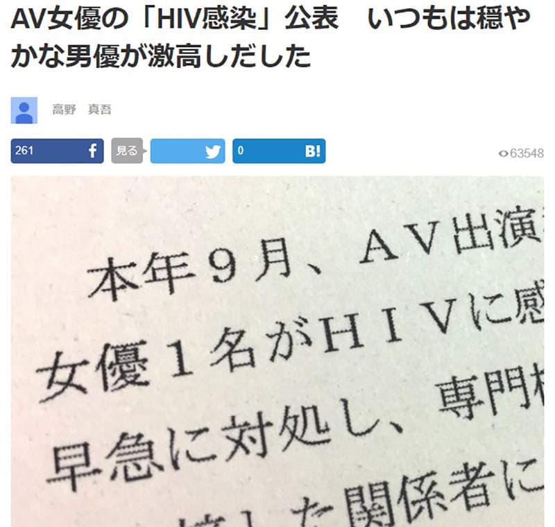 业界惊爆《AV女优染爱滋病毒》同业如果传来传去超可怕