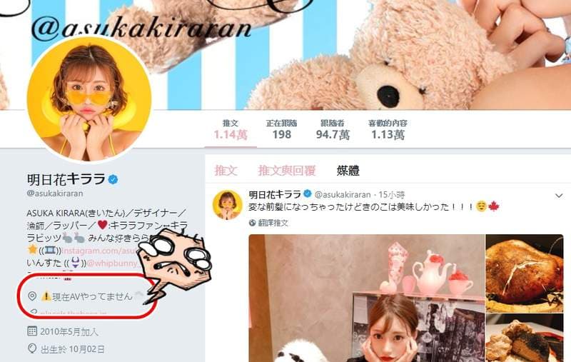 超人气AV女优《明日花绮罗》在推特宣布：「现在不拍AV了」进入无期限休业？引退？