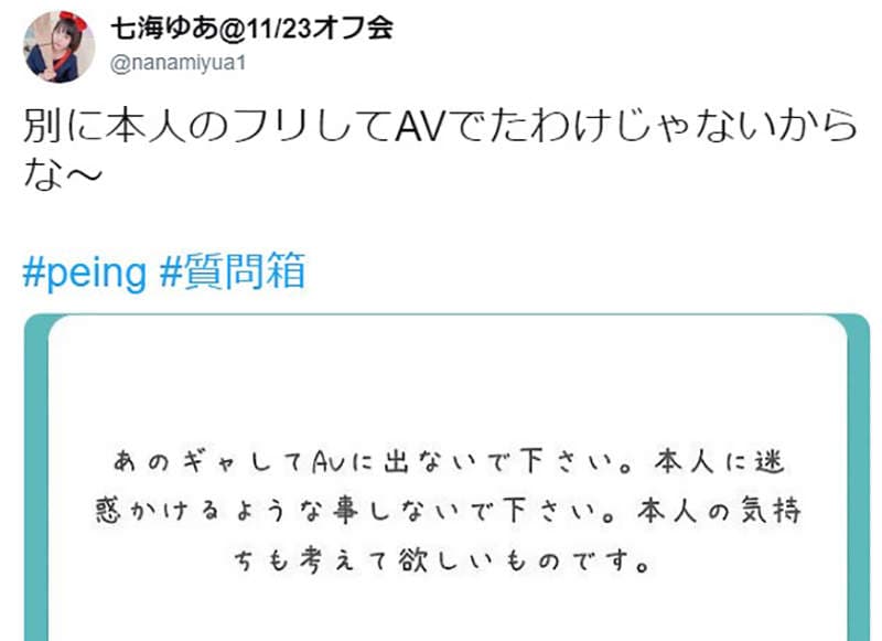 《AV女优七海ゆあ》魔镜号新片炎上 模仿偶像也不能模仿得太像……