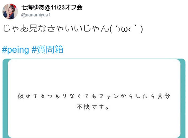 《AV女优七海ゆあ》魔镜号新片炎上 模仿偶像也不能模仿得太像……