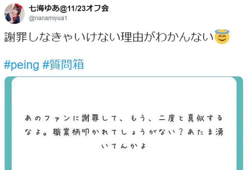 《AV女优七海ゆあ》魔镜号新片炎上 模仿偶像也不能模仿得太像……