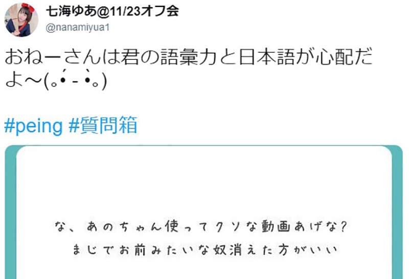 《AV女优七海ゆあ》魔镜号新片炎上 模仿偶像也不能模仿得太像……