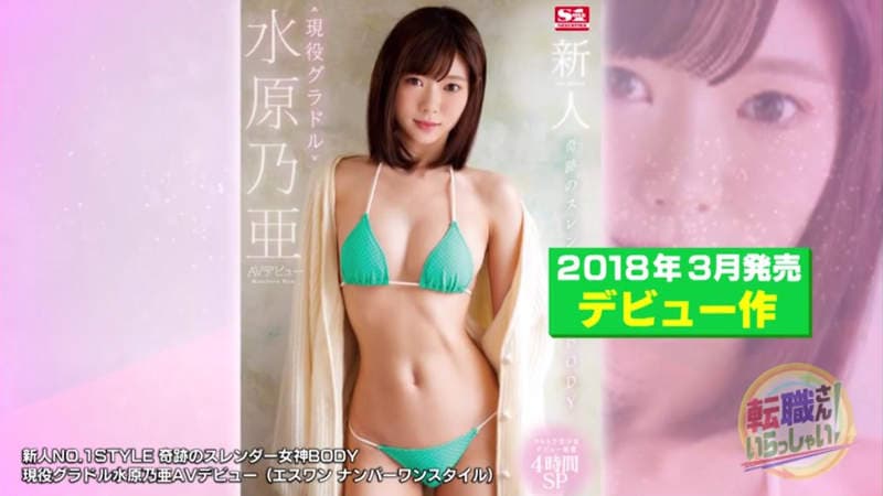《跟拍水原乃亚》当上AV女优之前已经达成百人斩 父母都还被蒙在鼓里……