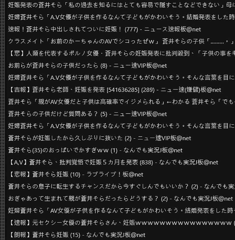 《AV女优怀孕炎上》日本网友狂批太自私 小孩未来遭受霸凌谁负责？