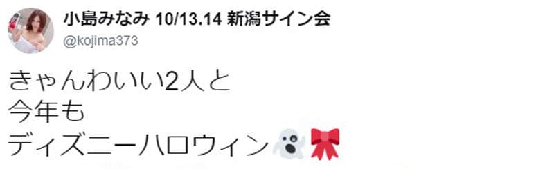 《AV女优好姐妹三人组》小岛南、初川南、羽咲美晴扮装畅游迪士尼