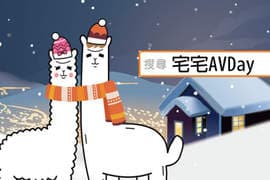 宅宅der《2018年度宅宅AVDay》回顾过去一年大家最关心的爱情动作片
