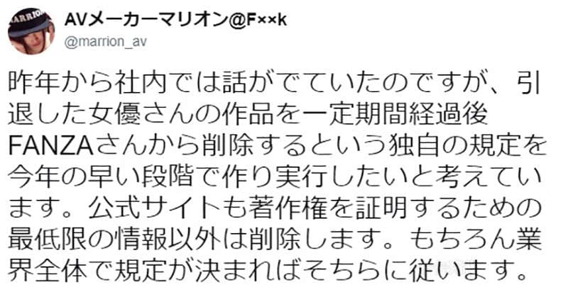 《AV女优退休后》片商MARRION决定下架作品 粉丝回顾经典将会难上加难？