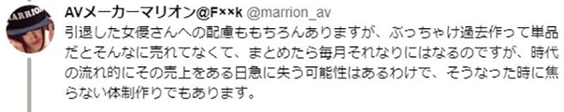 《AV女优退休后》片商MARRION决定下架作品 粉丝回顾经典将会难上加难？