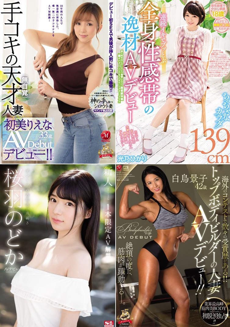 《宅宅AVDay》2019年3月份AV女优出道完整版