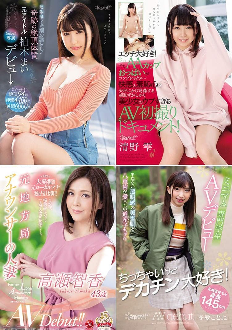 《宅宅AVDay》2019年3月份AV女优出道完整版