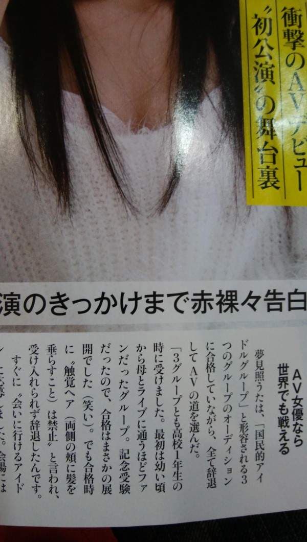 超绝美少女初解禁《梦见照うた》曾辞退早坂而转战AV界的新朋友