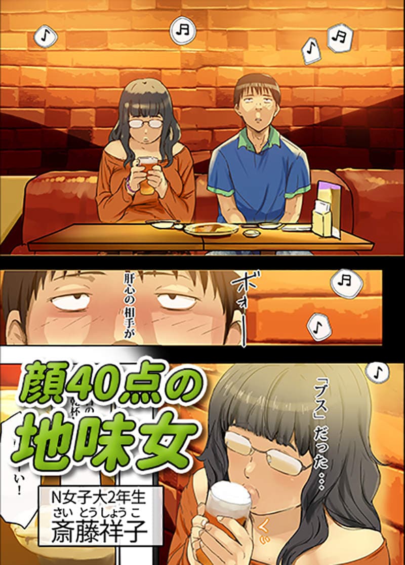 《丑女漫画真人AV版》长相40分身体却是120分？这样都算丑眼光未免太高了……