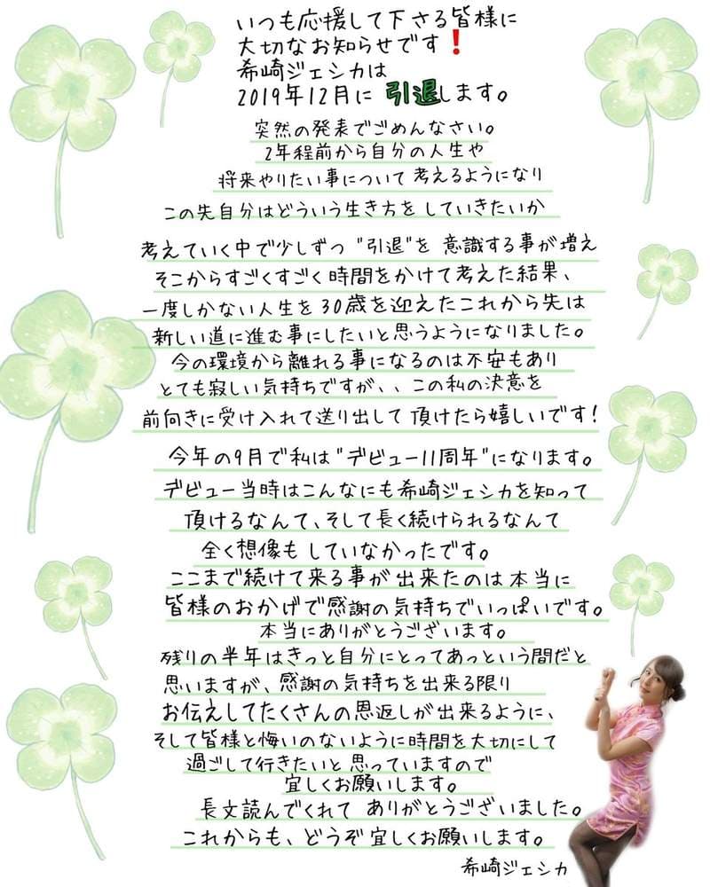 我的老天爷《希崎洁西卡、西野翔引退》谢谢妳们陪伴我度过无数个空虚寂寞的夜晚