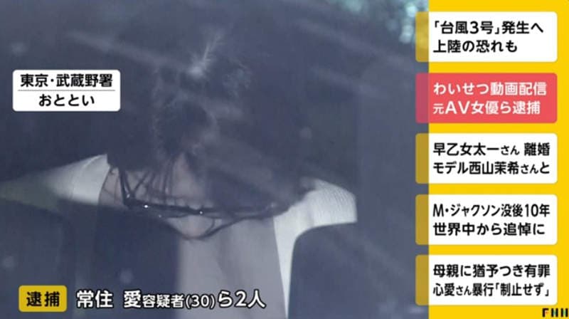 《AV女优朱音唯》想赚钱全裸直播被逮捕 真实年龄公开网友大赞没谎报……
