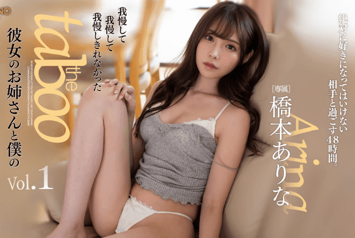 AV女优【桥本有菜】有双胞胎姊妹？趁妹妹不在吃掉亲妹男友、FLNS-117