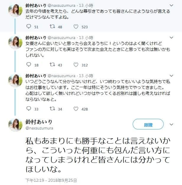 《铃村爱里》引退是我现在最不想看到的两个字