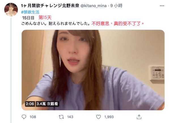 北野未奈怎么哭了？原因居然是禁欲生活一个月