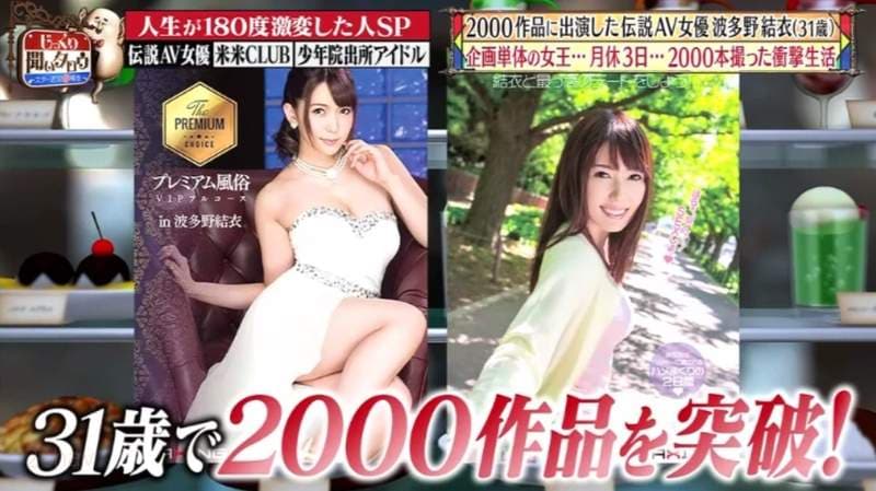 《波多野结衣传奇》怎么有办法拍出2000部作品？从冈山破麻变成神级AV女优……