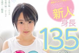 《AV女优椿ゆな》身高135公分的合法萝来了 外表是小孩却跟大人般敏感……