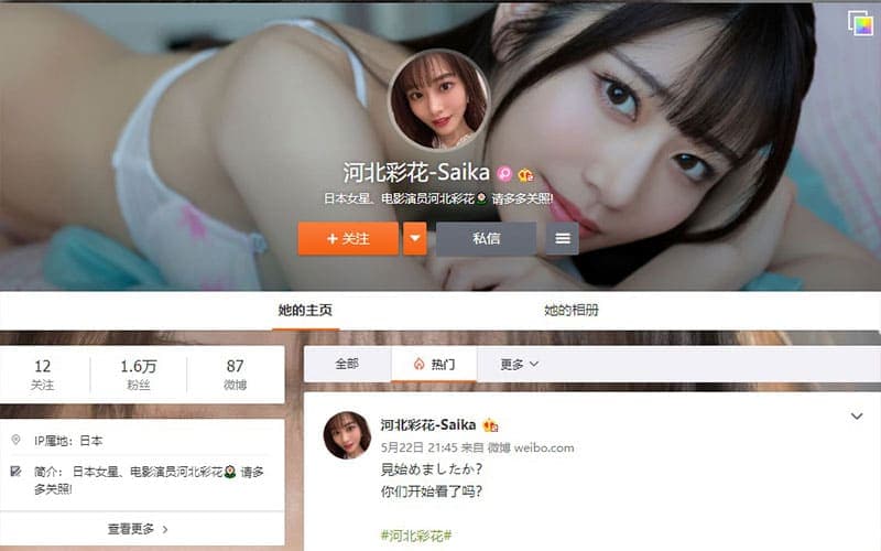 直球女优河北彩花微博创立了！举国同庆，快来看河北姐姐美照