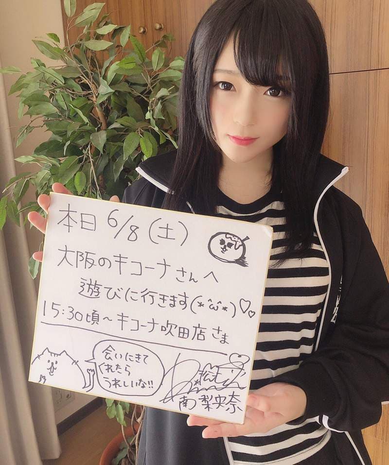 《AV女优南梨央奈》粉丝爱玩猜猜我是谁 经纪人吐槽哪记得住大家的名字……