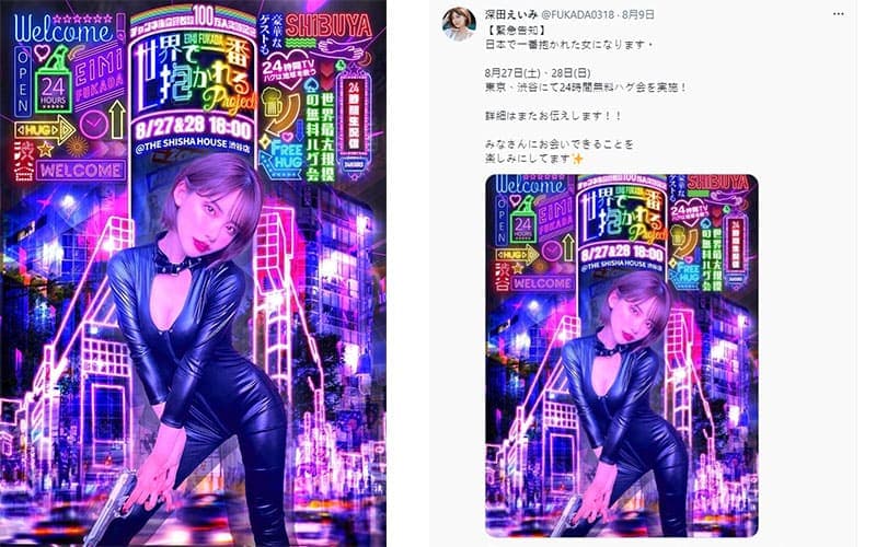 深田咏美油管订阅破百万，竟然开启24小时免费拥抱粉丝感谢祭