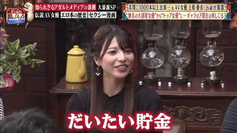 《传说级AV女优上原亚衣》拍1000部AV赚大钱没空花 曾经被骗投资惨丢2000万……