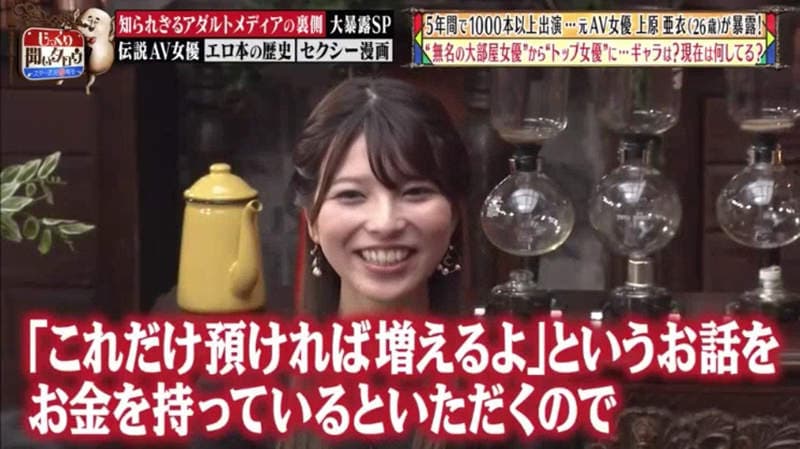 《传说级AV女优上原亚衣》拍1000部AV赚大钱没空花 曾经被骗投资惨丢2000万……
