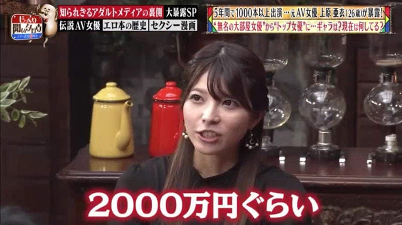 《传说级AV女优上原亚衣》拍1000部AV赚大钱没空花 曾经被骗投资惨丢2000万……