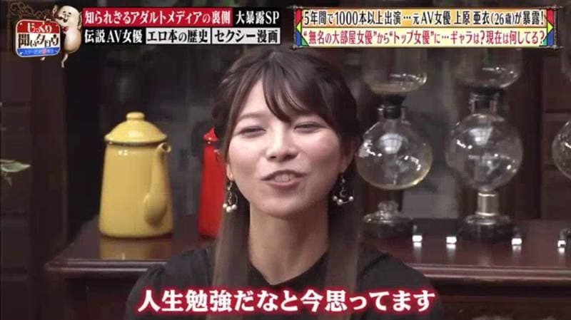 《传说级AV女优上原亚衣》拍1000部AV赚大钱没空花 曾经被骗投资惨丢2000万……