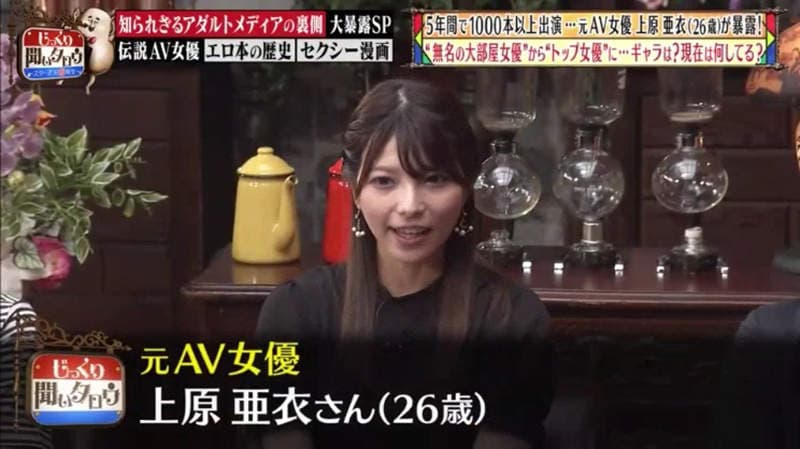 《传说级AV女优上原亚衣》拍1000部AV赚大钱没空花 曾经被骗投资惨丢2000万……